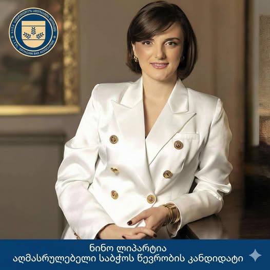 ნინო ლიპარტია კანდიდატად საქართველოს ადვოკატთა ასოციაციის აღმასრულებელი საბჭოს თავმჯდომარის პოზიციაზე